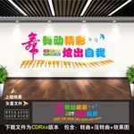 舞蹈室文化墙