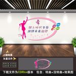舞蹈文化墙
