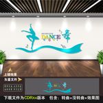 舞蹈文化墙