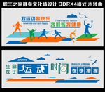 职工之家健身房文化墙