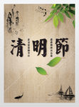 重阳节清明节海报