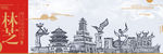 林芝