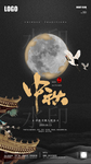 中秋创意大气海报