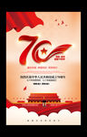 红色喜庆建国70周年党建海报