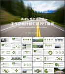 高速公路建设中国公路路政交通