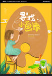美术班招生海报