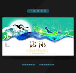 游泳