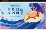 彩绘DIY海报