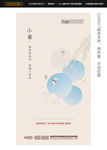 小暑节气海报