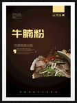 牛腩粉