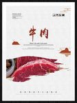 牛肉