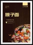 臊子面