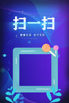 扫码
