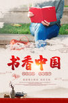 书香中国