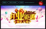 开业钜惠