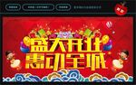 盛大开业