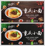 重庆小面