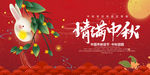 中秋节