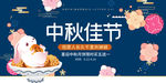 中秋佳节