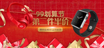 手表99聚算节产品天猫海报