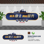大气物业管理处形象墙