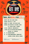 厨师招聘海报