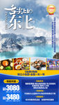 东北旅游海报