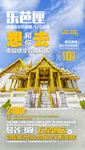 乐芭厘 泰国旅游