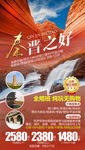 秦晋之好 西北旅游海报