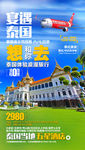 宴遇泰国 泰国旅游