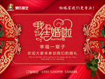 婚礼