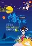中秋海报