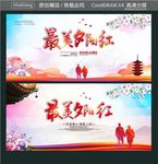 最美夕阳红