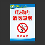 禁止吸烟