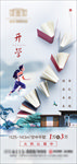 学区房海报（包含PSD）