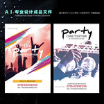 聚会Party