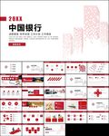 中国银行年终总结新年计划ppt