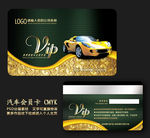 汽车vip卡