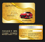 汽车vip卡
