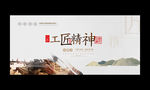 工匠精神