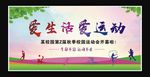 运动会