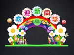 欢迎新同学拱门 开学拱门