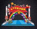 少年强中国强拱门 开学拱门