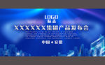 蓝色科技产品发布会展板背景