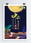中秋海报