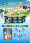 PPG大师漆海报