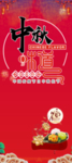 中秋月饼展架设计红色主题传统