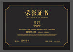 荣誉证书