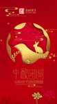 中秋贺卡