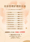 美容机构价目表